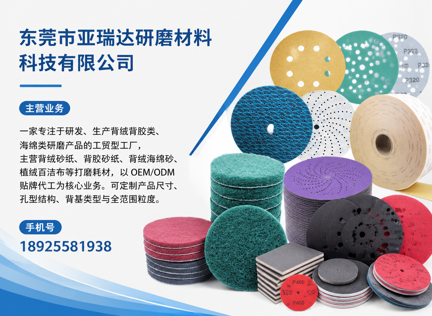 亚瑞达研磨河源线上分站